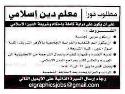 وظائف خاليه فى الامارات مطلوب معلم دين اسلامي خريج الازهر للعمل فى الامارات Blog Posts Blog Post