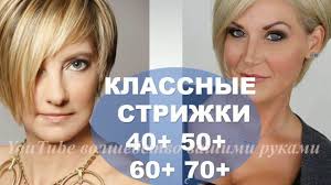 полных женщин стрижки для женщин после 50 лет с круглым лицом Omolazhivayushie Strizhki Dlya Zhenshin 40 50 60 70 Asimmetrichnye Strizhki Youtube Asimmetrichnye Strizhki Strizhka Zhenskie Strizhki