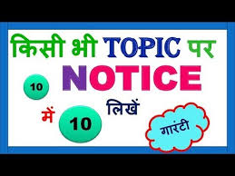 Use our free letter of complaint template to help you write retail stores or service providers concerning issues you are having with their products or services. Notice Writing How To Write A Notice Format Sample And Example By Preeti Mam Youtube
