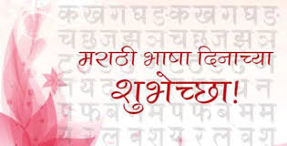 Marathi Language Day Essay Marathi Bhasha Din Bhashan In Marathi Pdf Download Marathi typing on your android smartphone with google hindi input. marathi bhasha din bhashan