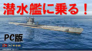WoWS】敵の潜水艦を発見！！ - YouTube