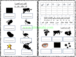 الصف الأول الفصل الأول لغة عربية 2018 2019 مذكرة لمادة اللغة العربية موقع المناهج Arabic Lessons Arabic Education