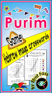 Purim Jewish Holiday Image Crosswords Puzzles In Hebrew For Primary School Lower Grades 2 3 Students Should F Learn Hebrew Purim Learning A Second Language