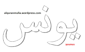 Cara mewarnai kaligrafi dengan crayon (asmaul husna) untuk semua | ngajar warna. Mewarnai Gambar Kaligrafi Nama Surah Yunus Alqur Anmulia