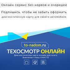 Быстрое оформление диагностической карты и автоматическая отправка в базу еаисто. Tehosmotr Onlajn On Twitter Onlajn Servis Https T Co Is2mx89enk Tehosmotr Tehosmotronlajn Tehosmotroficialnyjbezpokaza Tehosmotrnadom Tehosmotrnedorogo Https T Co Specdtv0zg