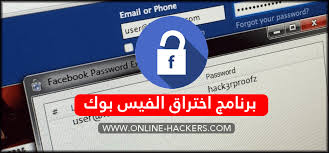 تحميل برنامج اختراق الفيس بوك 2021 Finder Hack Facebook هاكرز