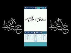 Man jadda wa jadda berarti. 41 Ide Tutorial Kaligrafi Arab Ana Muhtarif Alkhat Kaligrafi Arab Aplikasi Teks