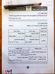 نعرض لكم في هذا الموضوع نموذج إجابة امتحان الجيولوجيا 2019، حيث أدّى طلاب الشعبة العلمية علوم في الثانوية العامة اليوم السبت الموافق الثلاثين من شهر يونيو الجاري امتحان مادة الجيولوجيا والعلوم البيئية، وذلك بدءًا من الساعة التاسعة صباحًا وحتى الثانية عشر ظهرًا، بإجمالي. Ù†Ù†Ø´Ø± Ù†Ù…ÙˆØ°Ø¬ Ø¥Ø¬Ø§Ø¨Ø© Ø§Ù…ØªØ­Ø§Ù† Ù…Ø§Ø¯Ø© Ø§Ù„Ø¬ÙŠÙˆÙ„ÙˆØ¬ÙŠØ§ Ù„Ù„Ø«Ø§Ù†ÙˆÙŠØ© Ø§Ù„Ø¹Ø§Ù…Ø© 2019 Ø§Ù„ÙŠÙˆÙ… Ø§Ù„Ø³Ø§Ø¨Ø¹