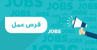 وظائف شركة هاليبرتون للبترول في الدول العربية لجميع التخصصات بمزايا رائعة صناع المال