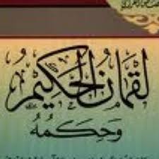 لقمان الحكيم Hakimloqman Twitter