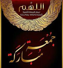 دعاء وصور جمعة مباركة 2017 عالم الصور islamic calligraphy painting islamic art calligraphy romantic kiss video