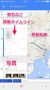 どこで何をしたか写真と地図で全てバレバレ Googleロケーション履歴 がiphoneに復活 Laboホンテン