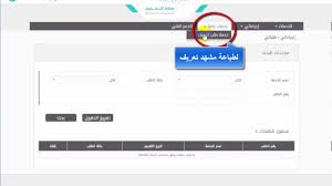 الحصول على تعريف بالراتب لمنسوبي التعليم دون الحاجه للمدرسة او إدارة التعليم Youtube