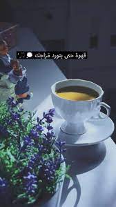 pin by غسق on مختاراتي coffee flower coffee cup art coffee cafe