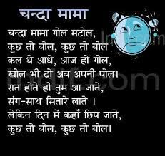 Chanda Mama Hindi Poem For Kids Hindi Poems For Kids English Poems For Kids Poetry For Kids