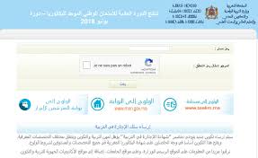 نقط المراقبة المستمرة 2018 مسار التلاميذ massar 2018 taalim.ma 2018 نقط résultats 1 bac régional 2017 taalim.ma et men.gov.ma نتائج ونقط الامتحان الجهوي 2017 متوفرة الآن. Ù†ØªØ§Ø¦Ø¬ Ø§Ù„Ø¯ÙˆØ±Ø© Ø§Ù„Ø¥Ø³ØªØ¯Ø±Ø§ÙƒÙŠØ© 2020 Ø§Ù„Ù…ØºØ±Ø¨ Ù…ÙˆØ¬ÙˆØ¯Ø© Ø§Ù„Ø¢Ù† Ø¹Ù„Ù‰ Taalim Ma