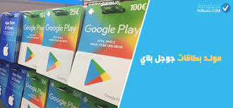 حل مشكلة جوجل بلاي google play عدم الدخول والتحميل والإغلاق مباشرةً. Ø§ÙƒÙˆØ§Ø¯ Ø¨Ø·Ø§Ù‚Ø§Øª Ø¬ÙˆØ¬Ù„ Ø¨Ù„Ø§ÙŠ Ù…Ø¬Ø§Ù†Ø§ 2021 Ø´ØºØ§Ù„Ø©100 ØªØ¬Ø¯Ø¯ ÙŠÙˆÙ…ÙŠØ§ Ù…Ø¹Ù„ÙˆÙ…Ø©