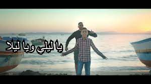 وبتسقيهم يا هالليل كل واحد من كاس. ØªØ­Ù…ÙŠÙ„ Ø§ØºÙ†ÙŠÙ‡ ÙŠØ§Ù„ÙŠÙ„ÙŠ ÙˆÙŠØ§Ù„ÙŠÙ„Ù‡ ÙƒØ§Ù…Ù„Ù‡ Kalimat Blog