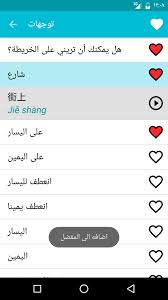 تعلم اللغة الصينية For Android Apk Download