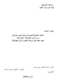 الجغرافيا دراسات و أبحاث جغرافية الأبعاد المكانية للجريمة بولاية جنوب كردفان دراس geography classroom math