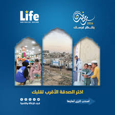 ‫لايف للإغاثة والتنمية Life For Relief ...‬‎
