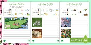 .the summer season has a special delight. Ù†Ø´Ø§Ø· Ù„Ù„ÙƒØªØ§Ø¨Ø© Ø­ÙˆÙ„ ÙØµÙ„ Ø§Ù„Ø±Ø¨ÙŠØ¹