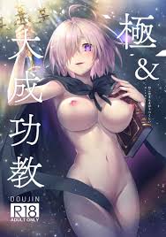 極＆大成功教 [ねこはまんまがうつくしい(Hisasi)] FateGrand Order - 同人誌のとらのあな成年向け通販