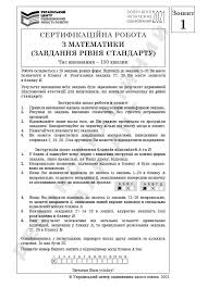 Характеристика (специфікація) тесту 2021 року. Http Testportal Gov Ua Wp Content Uploads 2020 10 Zno 2021 Zagalni Pytannya Matematyka 1 Pdf