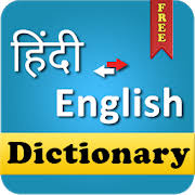 Online hindi to english translation. Hindi English Dictionary Van Solutionsbooks Reference 1 7 Apk Download Android Cats Apps