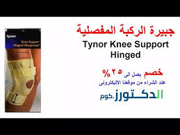 Neoprene Hinged Knee Support Tynor