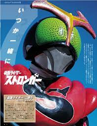仮面ライダーストロンガー 仮面ライダー 昭和 vol 6 仮面ライダーストロンガー 平成ライダーシリーズmook 講談社 http amzn asia 582ytbj 仮面ライダーストロンガー ライダー 仮面ライダー