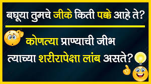 We did not find results for: Riddles In Marathi With Answers à¤®à¤œ à¤œ à¤¦ à¤° à¤• à¤¡ à¤†à¤£ à¤‰à¤¤ à¤¤à¤° Marathi Kodi Marathi Riddle Youtube