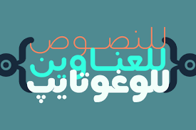 Lafeef Is An Arabic Font Family That Features Rounded Letterforms With Destressed Terminals It Suits Advertising Branding Arabic Font Typeface Font Bundles