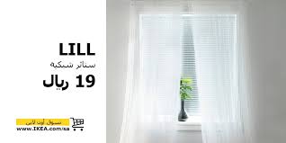 Ikea Saudi Arabia ايكيا السعودية On Twitter نصيحة منزلية لغسل الستائر الدانتيل انقعيها في الليل فى موية ومسحوق غسيل مناسب وبعدين اشطفيها ولفيها بفوطة وبعدين انشريها على سطح خشبي Https T Co Efyarmbmnl