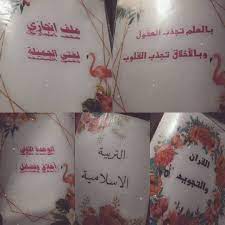 ملف انجاز لغتي الجميلة بالعلم تجذب العقول وبالأخلاق تجذب القلوب مصطفى نور الدين book cover books cover