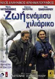 Η ελπίδα μπραουδάκη έλαβε μέρος σε πολλές θεατρικές παραστάσεις και σε ταινίες του παλιού ελληνικού κινηματογράφου. Mpraoydakh Elpida Greek Movies