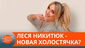 Bachelorette may also refer to: Lesya Nikityuk Stanet Novoj Holostyachkoj 2021 Ictv Youtube