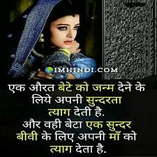 Mother shayari/watsapp message in hindi. Maa Shayari Mothers Day Shayari In Hindi With Images Mothers Day Status Happy Mother Day Quotes Good Morning Wishes Quotes
