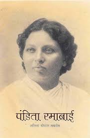 Buy PANDITA RAMABAI Book Online at Low ...