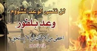 The balfour declaration was a public statement issued by the british government in 1917 during the first world war announcing support for the establishment of a national home for the jewish people in palestine, then an ottoman region with a small minority jewish population. Kufor Sour Secondary Mixed School Ø­ØªÙ‰ Ù„Ø§ Ù†Ù†Ø³Ù‰ ÙˆØ¹Ø¯ Ø¨Ù„ÙÙˆØ± Ø§Ù„Ù…Ø´Ø¤ÙˆÙ… ÙˆØ¹Ø¯ Ø¨Ù„ÙÙˆØ± Ø£Ùˆ ØªØµØ±ÙŠØ­ Ø¨Ù„ÙÙˆØ± Ø¥Ù†Ø¬Ù„ÙŠØ²ÙŠØ© Balfour Declaration Ù‡Ùˆ Ø§Ù„Ø§Ø³Ù… Ø§Ù„Ø´Ø§Ø¦Ø¹ Ø§Ù„Ù…Ø·Ù„Ù‚ Ø¹Ù„Ù‰ Ø§Ù„Ø±Ø³Ø§Ù„Ø© Ø§Ù„ØªÙŠ Ø£Ø±Ø³Ù„Ù‡Ø§ Ø¢Ø±Ø«Ø± Ø¬ÙŠÙ…Ø³ Ø¨Ù„ÙÙˆØ± Ø¨ØªØ§Ø±ÙŠØ®