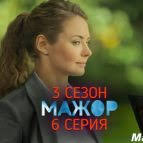 мажор 3 сезон 6 серия смотреть онлайн на первом канале Mazhor 3 Sezon Vse Serii Onlajn Mazhor Info 2018