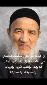 مقتطف من كتاب إمامة الأمة للإمام عبد السلام ياسين، عن أهمية التفوق  الرياضي... إسمع وافهم عن الأكابر