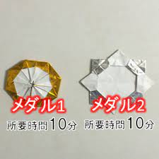 Maybe you would like to learn more about one of these? æŠ˜ã‚Šç´™ã® ãƒ¡ãƒ€ãƒ« ã®ç°¡å˜ãªä½œã‚Šæ–¹ æŠ˜ã‚Šç´™ã‚ªãƒ³ãƒ©ã‚¤ãƒ³