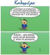 Οταν ο θανασακησ τα παιρνει στο…κρανιο αρκασ 15/03/2020. Alximhnia Ki Alxixronia O 8anasakhs Toy Arka Mas Leei Ta Kalanta