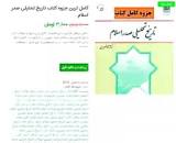 Image result for ‫کتاب تاریخ تحلیلی صدر اسلام محمد نصیری همراه خلاصه و تست‬‎