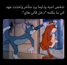 pin by kawther jawad on arabic arabic funny laughing pictures arabic memes