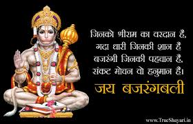 Lord hanuman is the most worshiped god on tuesday. Hanuman Ji Status In Hindi Bajrangbali Attitude Shayari à¤¬à¤œà¤° à¤— à¤¬à¤² à¤¸ à¤Ÿ à¤Ÿà¤¸