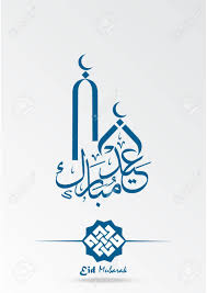 It is very popular to decorate the background of mac, windows, desktop or android device beautifully. Eid Mubarak Greeting Banner Islamic Background With Arabic Calligraphy Royalty Free Cliparts Vectors And Stock Illustration Image 102094407
