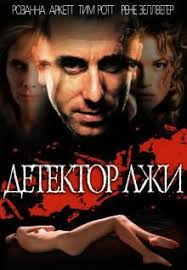 нервы на пределе смотреть онлайн бесплатно в хорошем качестве Detektor Lzhi Semejnye Filmy Filmy Majkl Ruker