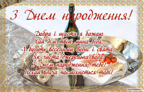 открытки поздравления с днем рождения мужчине на украинском языке Z Dnem Narodzhennya Privitannya Na Ukrayinskij Movi Happy Birthday Postcard Birthday